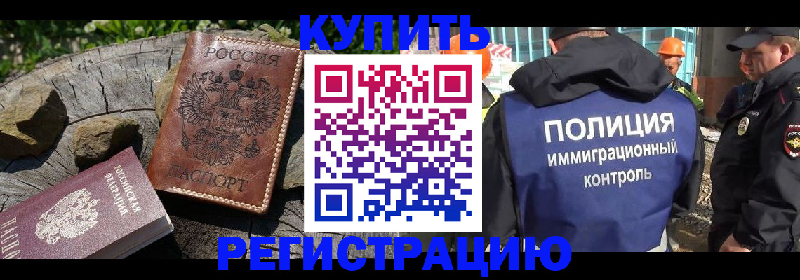 прописка от собственника в Подольске